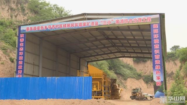 渭南:土壤污染防治扎实推进 区域环境质量明显改善